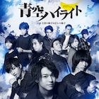 「オレ椅子」勝ち抜いた11人がずらり、三浦海里主演「青空ハイライト」ビジュアル