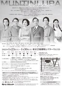 トム・プロジェクト プロデュース「モンテンルパ」チラシ裏