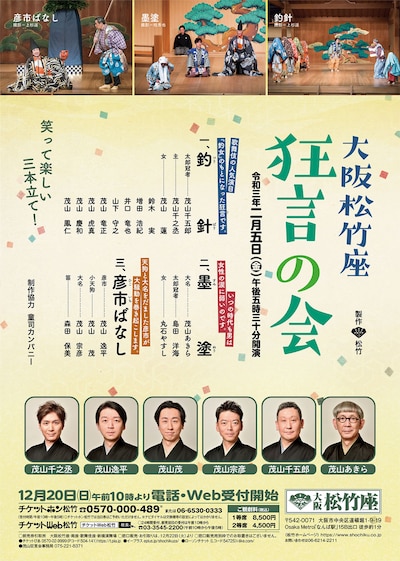 「大阪松竹座 狂言の会」チラシ