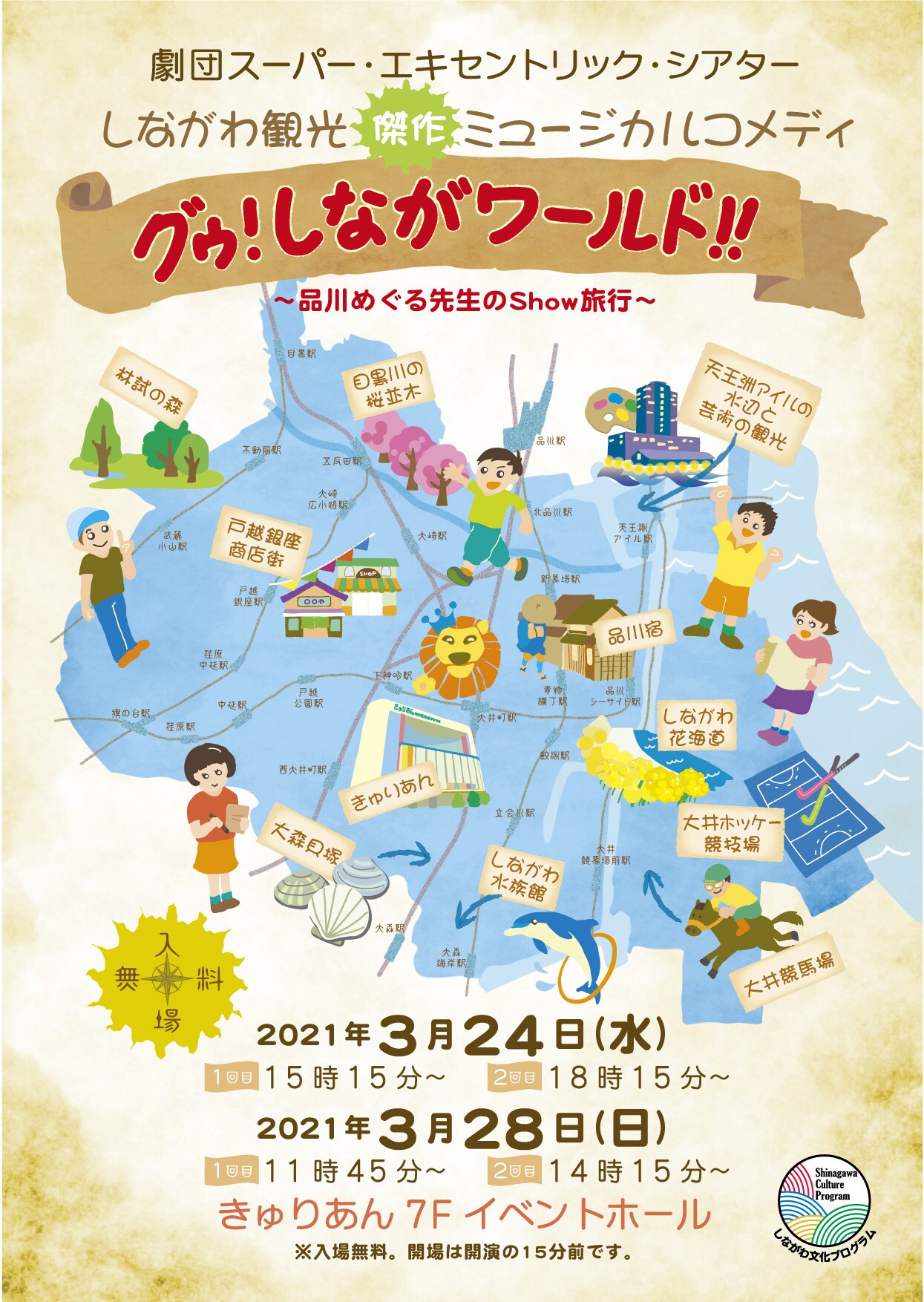 知ってグゥ！劇団SETが品川の魅力を“傑作”ミュージカルコメディに