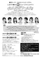 劇団スーパー・エキセントリック・シアター しながわ観光傑作ミュージカルコメディ「グゥ！しながワールド!!」チラシ裏