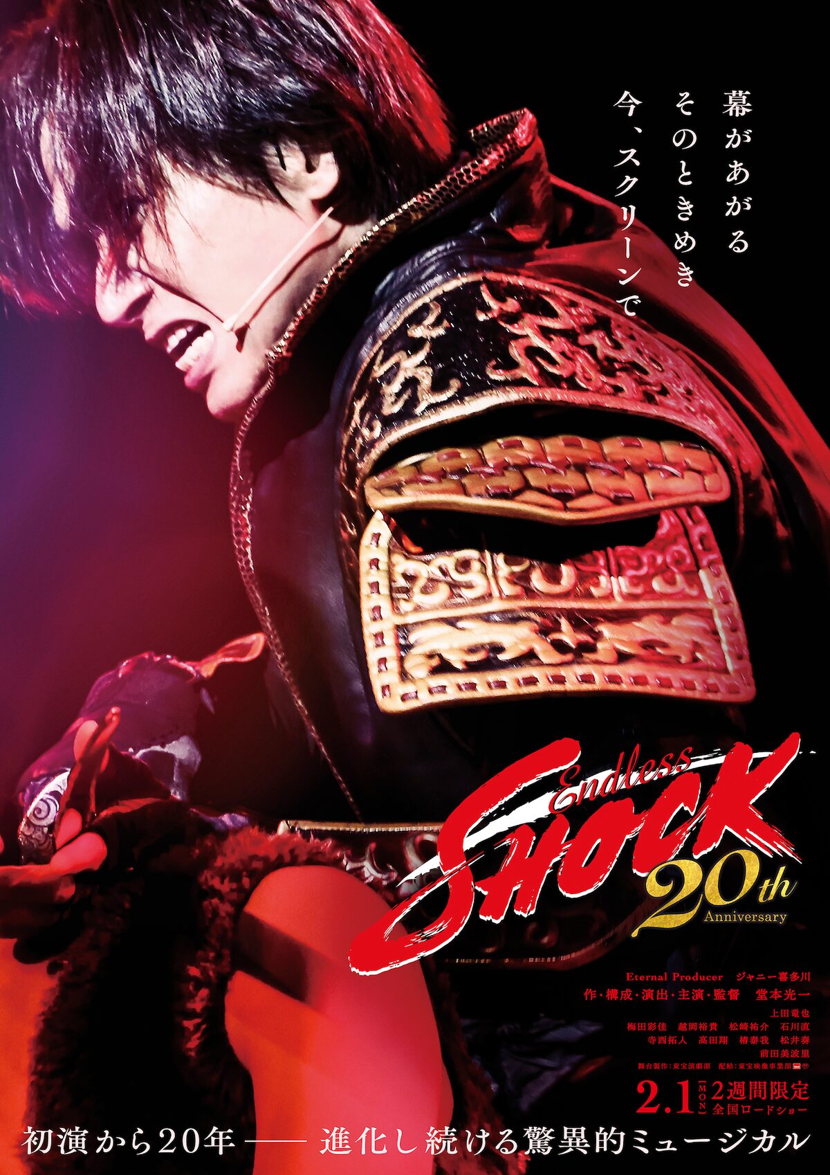 堂本光一の主演 監督作 Endless Shock ポスタービジュアル公開 動画あり ステージナタリー