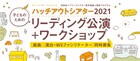 新たな演劇との出会いを“Hatch Out(孵化)”させる新プロジェクトが始動