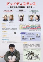 「グッドディスタンス─風吹く街の短篇集 第四章─」チラシ裏