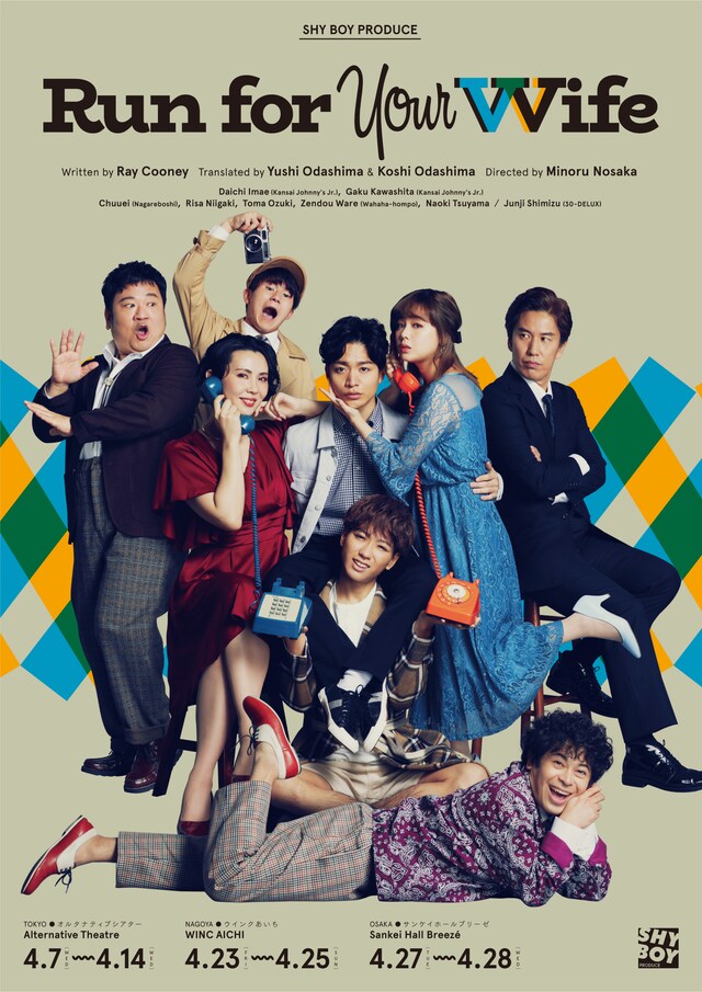 SHY BOYプロデュース「ラン・フォー・ユア・ワイフ」ビジュアル