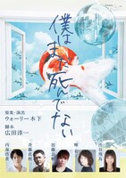 VR演劇「僕はまだ死んでない」チラシ