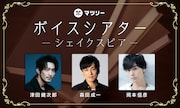 「ボイスシアター-シェイクスピア-」ビジュアル