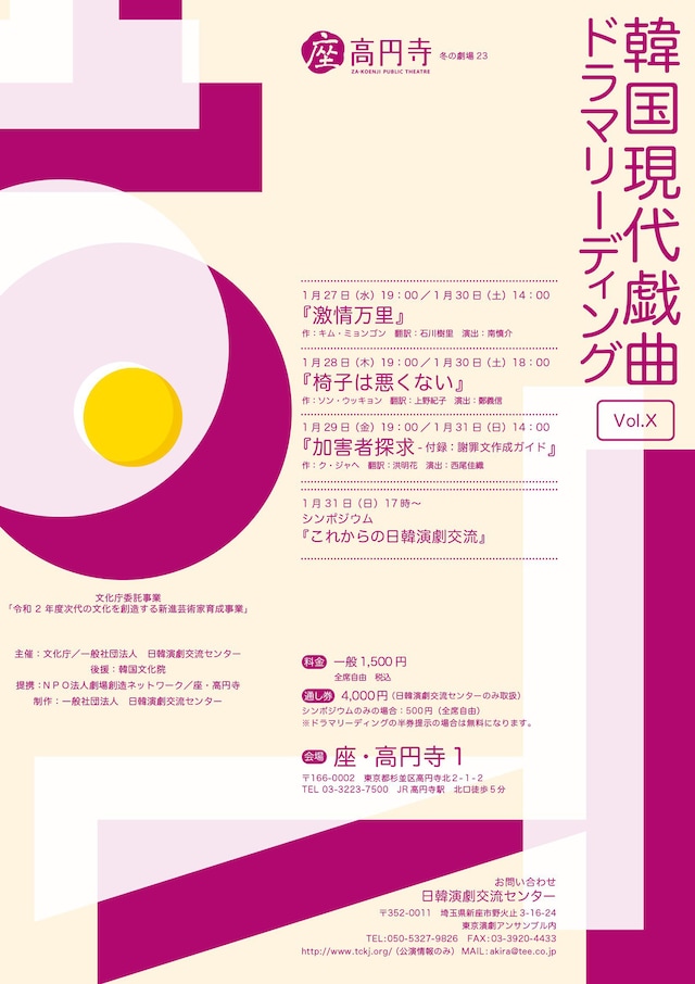 「韓国現代戯曲ドラマリーディング Vol.X」チラシ表