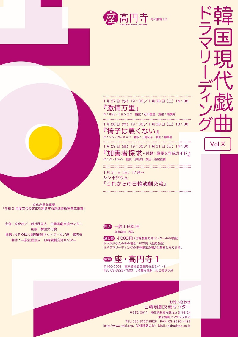 「韓国現代戯曲ドラマリーディング Vol.X」チラシ表