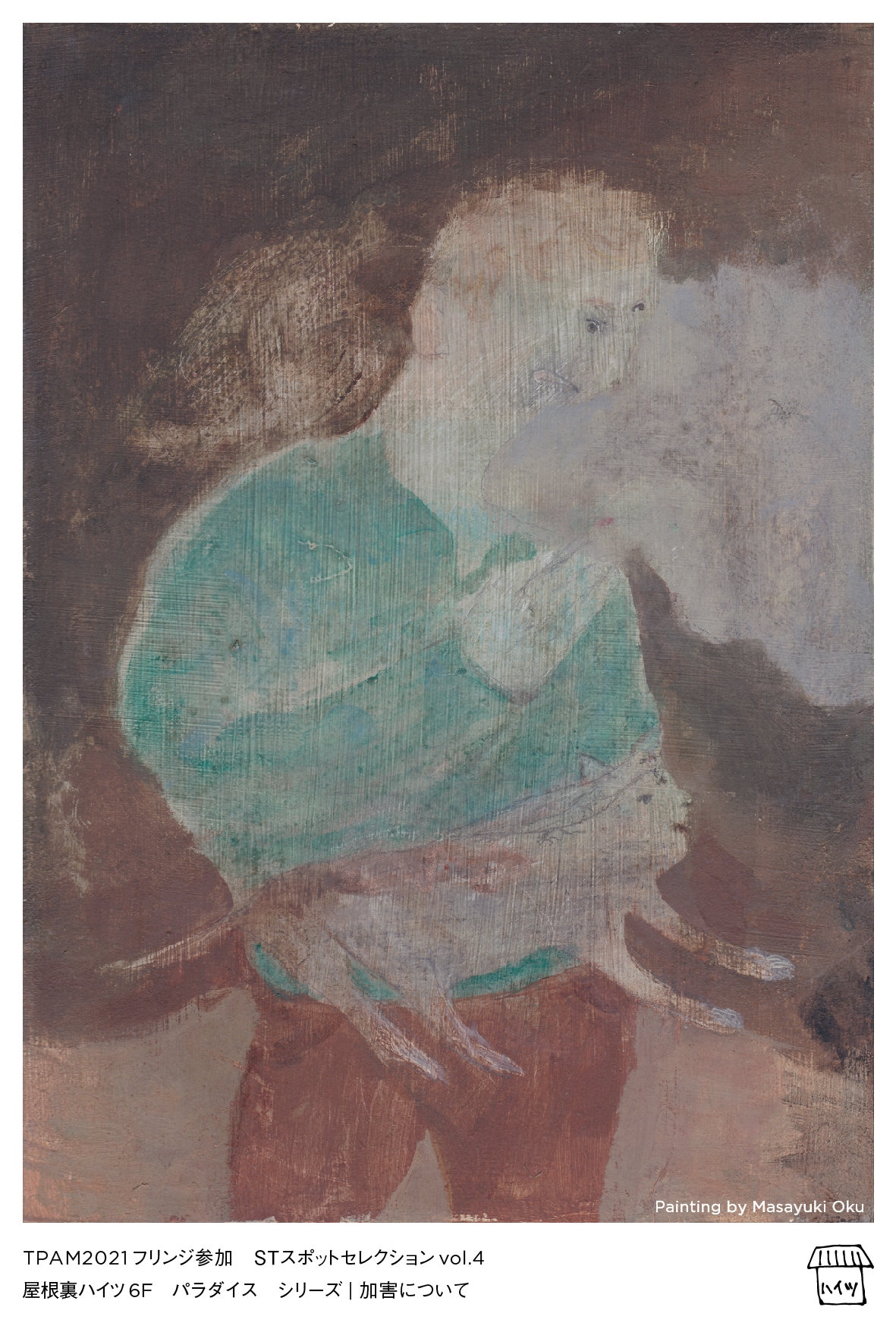 舞台は陸の孤島となった団地、屋根裏ハイツが“加害性”を考える「パラダイス」