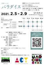 屋根裏ハイツ 6F「パラダイス」チラシ裏(c)屋根裏ハイツ