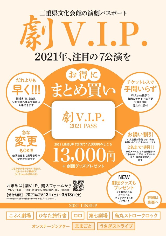 「劇V.I.P.2021pass」チラシ表