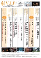 「劇V.I.P.2021pass」チラシ裏