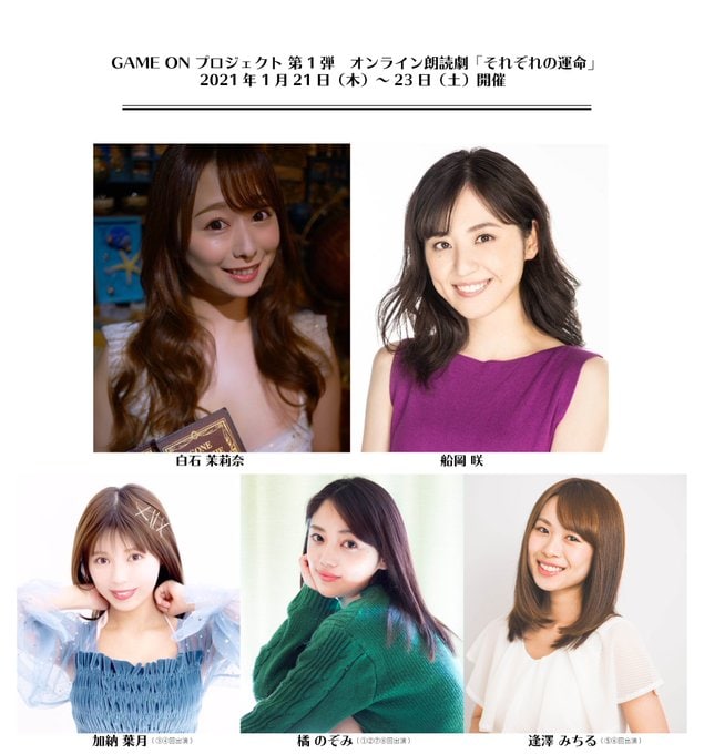 白石茉莉奈が朗読劇をプロデュース、女性たちの希望と葛藤描く「それぞれの運命」