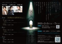 劇団MNOP #1「個室」チラシ裏