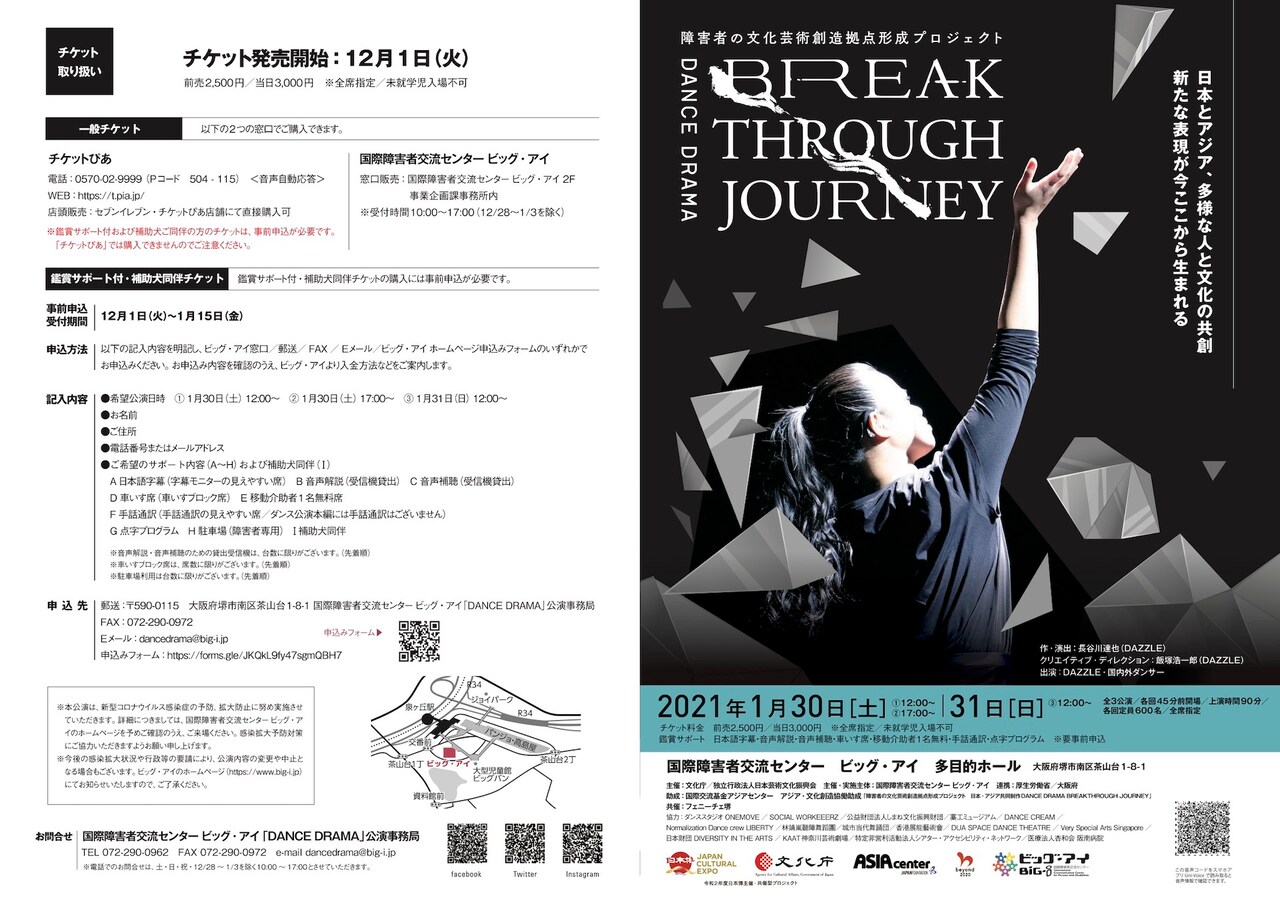 DAZZLEとBOTANが協働するダンスドラマ、国際障害者交流センターで上演