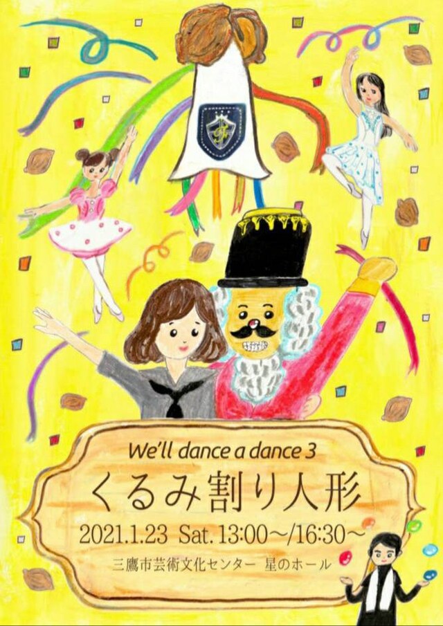 MOF「We’ll dance a dance 3 くるみ割り人形」チラシ表