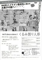 MOF「We’ll dance a dance 3 くるみ割り人形」チラシ裏