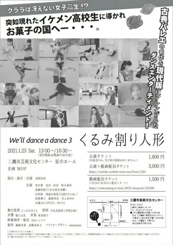 MOF「We’ll dance a dance 3 くるみ割り人形」チラシ裏