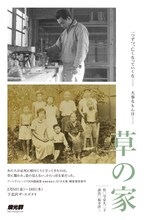 燐光群「草の家」チラシ表