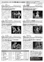 「METライブビューイング プレミアム・コレクション2021」チラシ裏