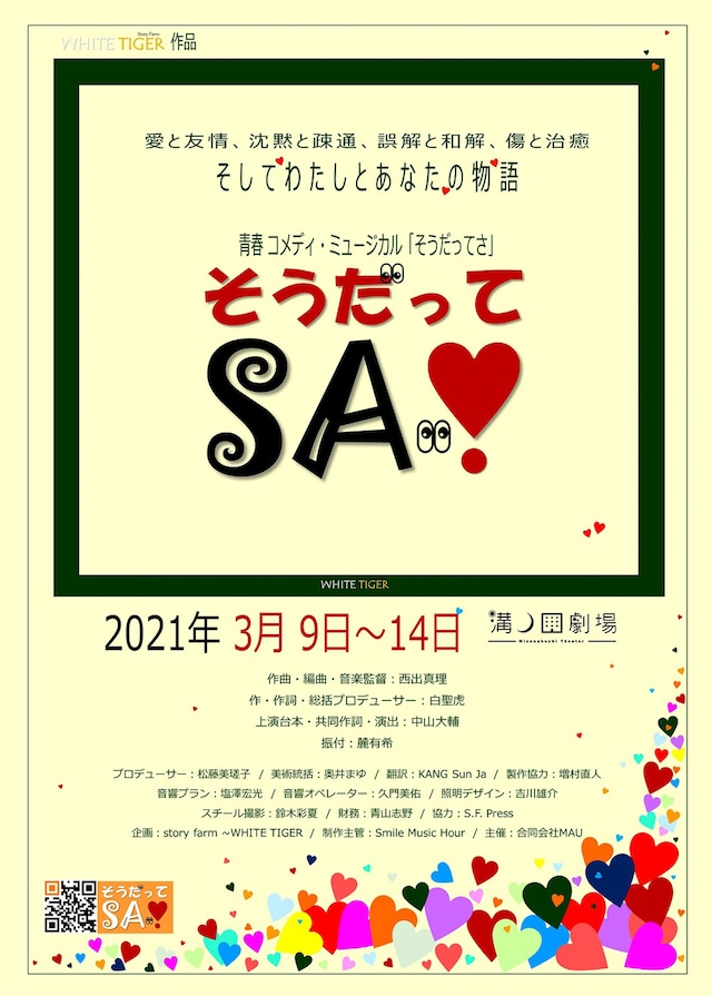 ミュージカル「そうだってさ」チラシ表