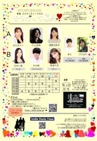 ミュージカル「そうだってさ」チラシ裏