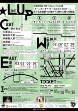 オパンポン創造社「オパンポン★ナイト 〜ほほえむうれひ〜」チラシ裏