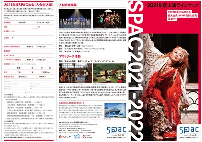 SPACの2021年度年間上演ラインナップパンフレット。