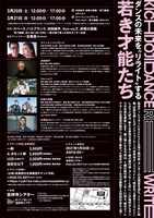 ダンスショーケース「吉祥寺ダンスリライト vol.2」チラシ裏