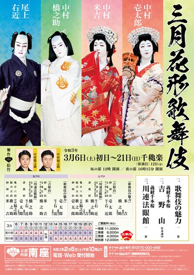 「三月花形歌舞伎」チラシ表