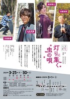 失恋小町「灯りに集く虫の唄」チラシ裏