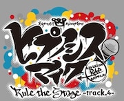 「『ヒプノシスマイク-Division Rap Battle-』Rule the Stage -track.4-」ロゴ