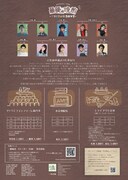 芸術企画団体一茶企画「最後の晩酌-TOKIWA Days-」チラシ裏