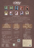 芸術企画団体一茶企画「最後の晩酌-TOKIWA Days-」チラシ裏