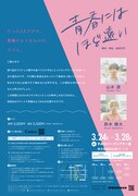 スプリングマン「春にはほど遠い」チラシ裏