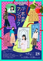劇団ごりらぐみ「不本意アンロック」ビジュアル