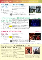 「キビるフェス2021〜福岡きびる舞台芸術祭〜」チラシ裏