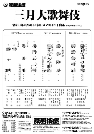 「三月大歌舞伎」仮チラシ
