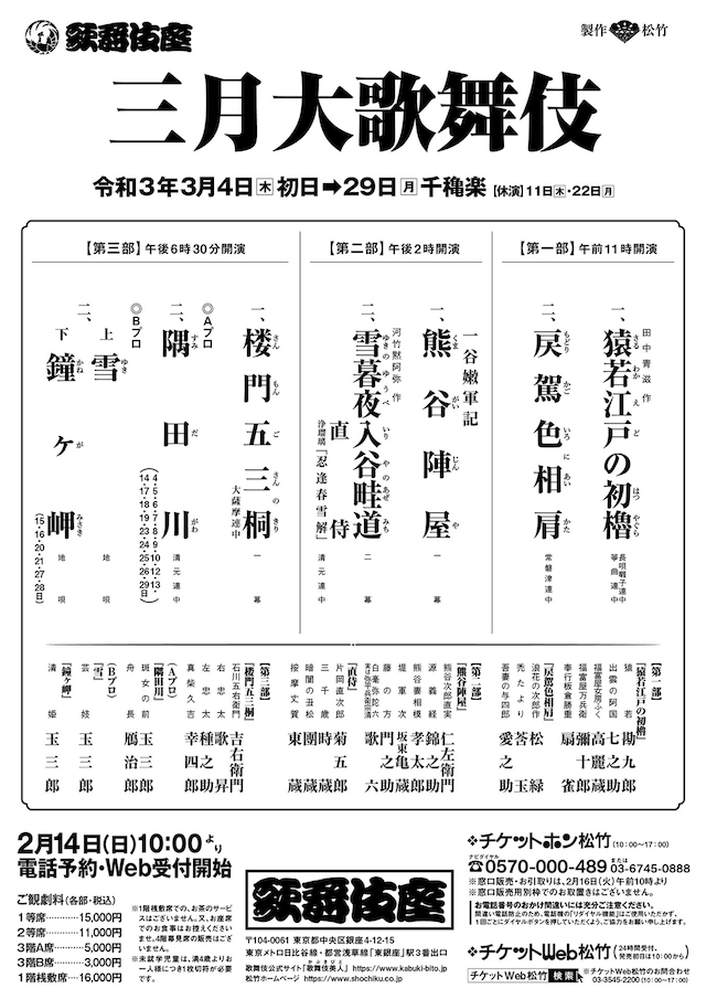 「三月大歌舞伎」仮チラシ