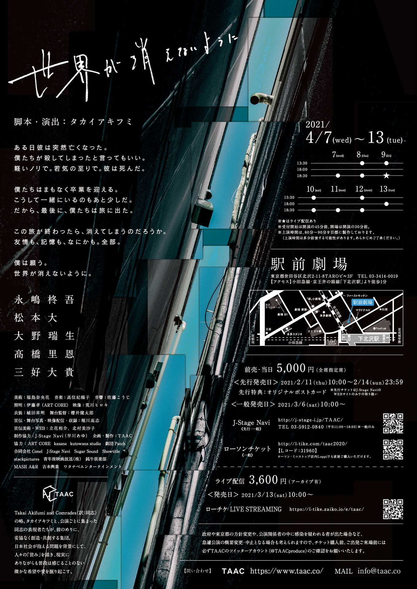 TAAC「世界が消えないように」チラシ裏