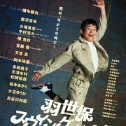 博多華丸が4度目の主演舞台でタップダンスに挑戦、信号待ちもリズム刻む「とても楽しい」