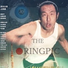 あの“大規模スポーツイベント”がどこよりも早く開会、前田司郎の配信映画「THE ORINGPIC」