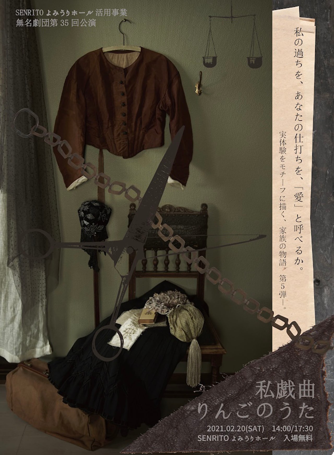 主人公を“誰にも負けない一番”にしたい祖母は…無名劇団「私戯曲 りんごのうた」