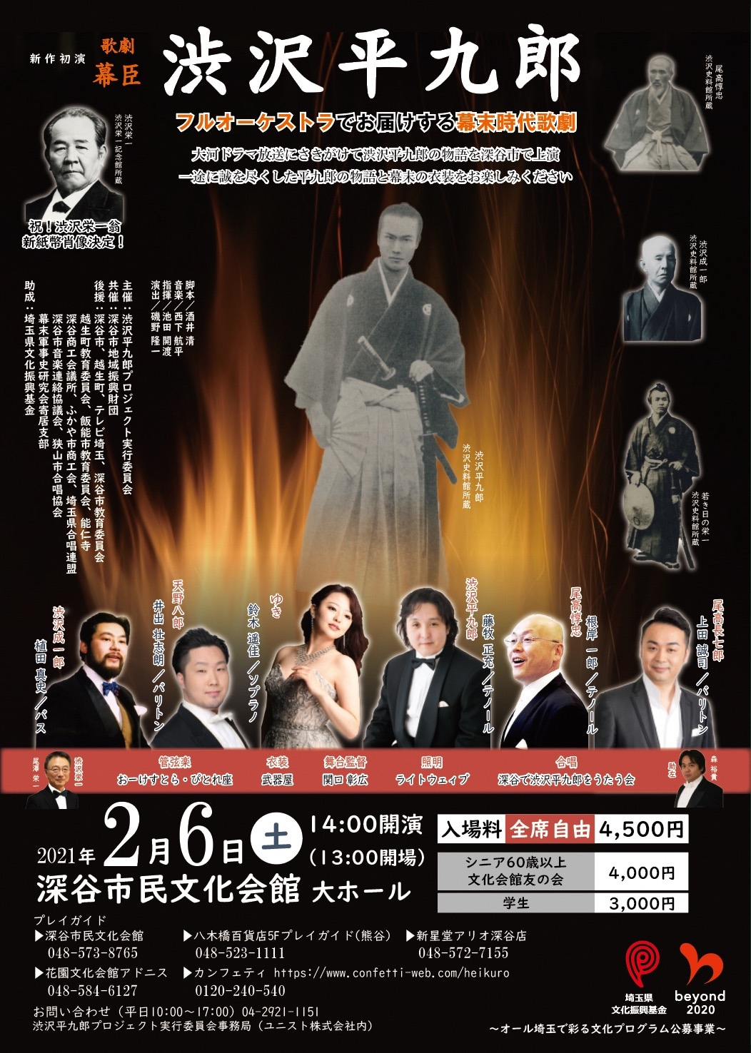 幕末の武士・渋沢平九郎の生涯をフルオーケストラで描く新作歌劇、映像配信も