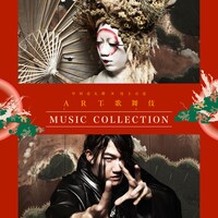 「中村壱太郎×尾上右近 ART歌舞伎 MUSIC COLLECTION」ジャケット