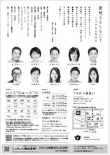 大森カンパニープロデュース公演「更地SELECT SAKURA V」チラシ裏