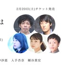 範宙遊泳、約2年ぶりの劇場公演は“人情についての物語”「バナナの花は食べられる」