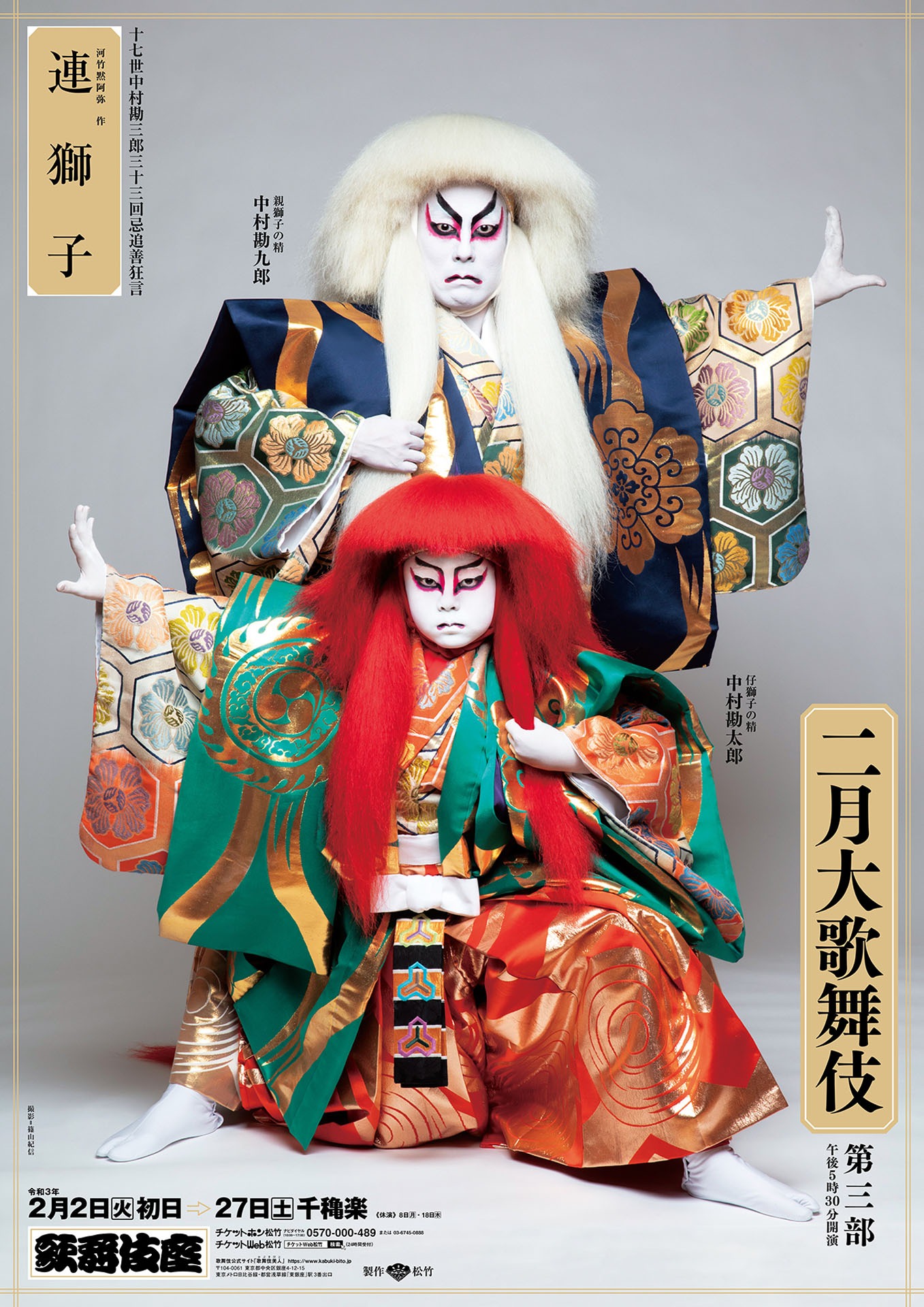「二月大歌舞伎」より、「連獅子」の特別ポスター。（撮影：篠山紀信）