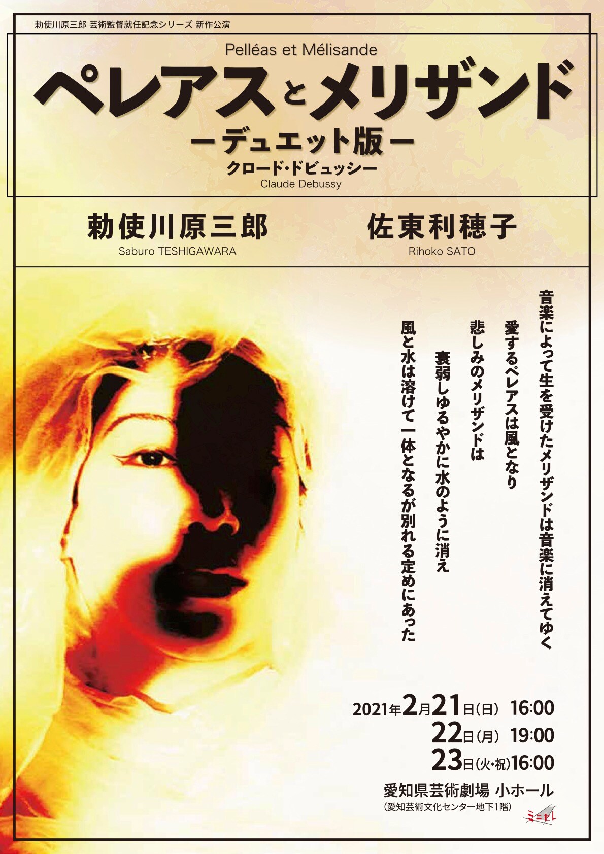 勅使川原三郎の芸術監督就任記念、第3弾は新作「ペレアスとメリザンド」デュエット版